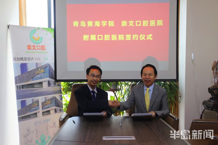 打造“医教协同、产教融合”新典范！冰球突破豪华版官方网站与崇文口腔签约共建附属医院