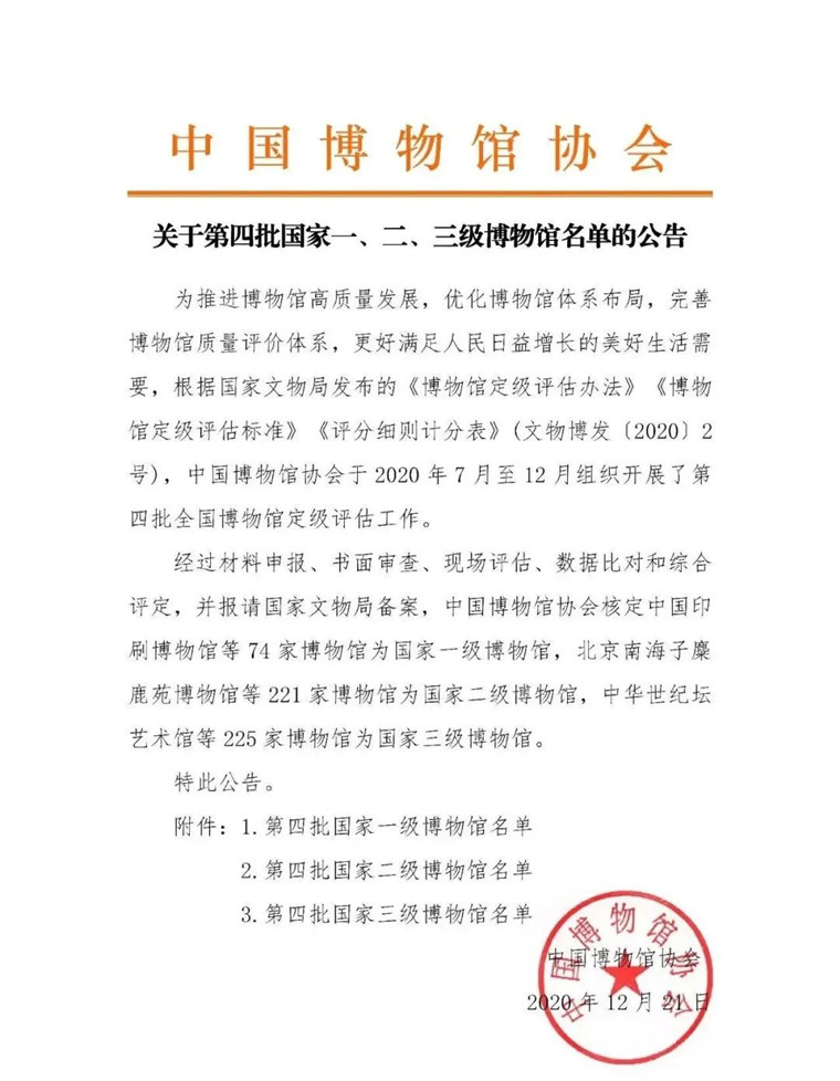 喜讯！冰球突破豪华版官方网站博物馆被评为国家三级博物馆