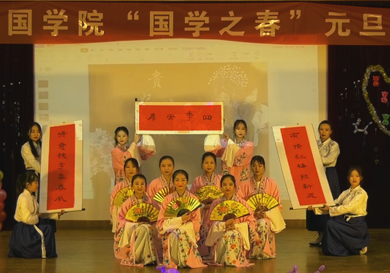 冰球官网国学院举办线上“国学之春”元旦晚会