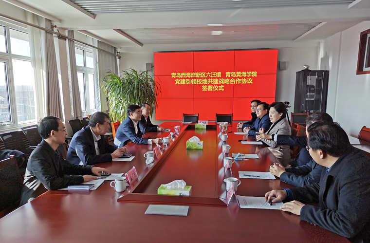 六汪镇与冰球突破豪华版官方网站党建引领校地共建战略合作签约仪式举行