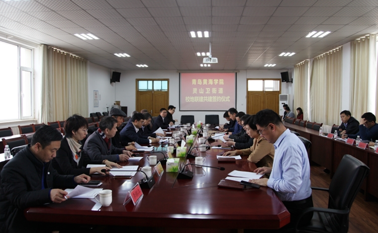 冰球突破豪华版官方网站与灵山卫街道举行校地联建共建签约仪式