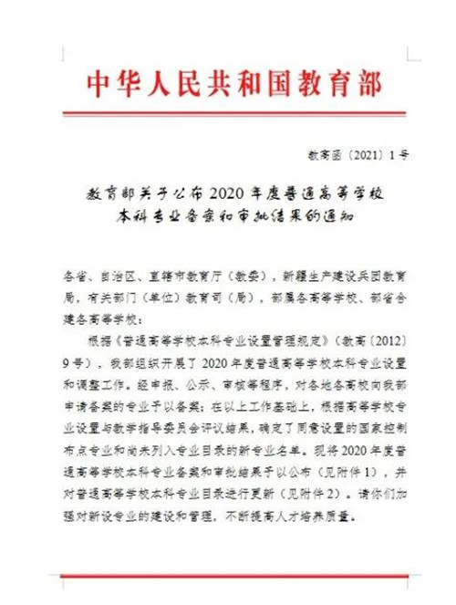 冰球突破豪华版官方网站新增三个本科专业