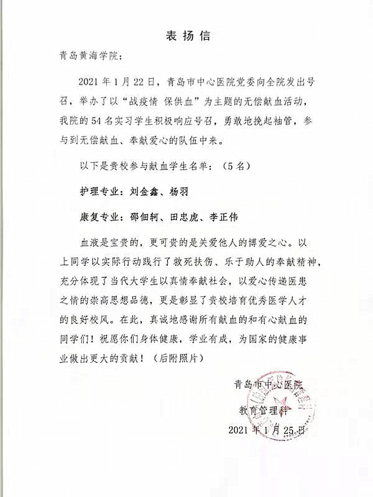冰球官网护理与健康学院实习生受到青岛市中心医院表扬 