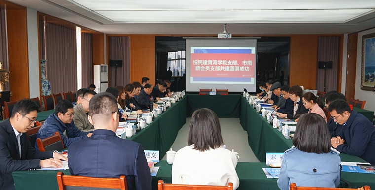 冰球官网举行民建黄海学院支部与市南区新会员支部共建签约仪式