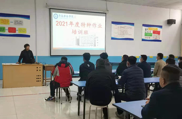 牛年犇向新征程 | 冰球官网2021年首期特种作业培训班开班