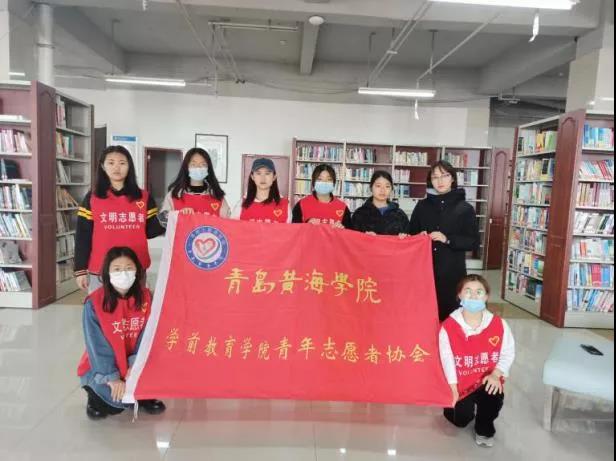 学前教育学院青年志愿者协会开展“美化书籍 留下书香”志愿服务活动