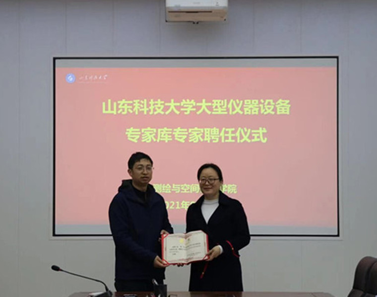 建筑工程学院院长助理孙伟被聘为山东科技大学大型仪器设备专家库专家