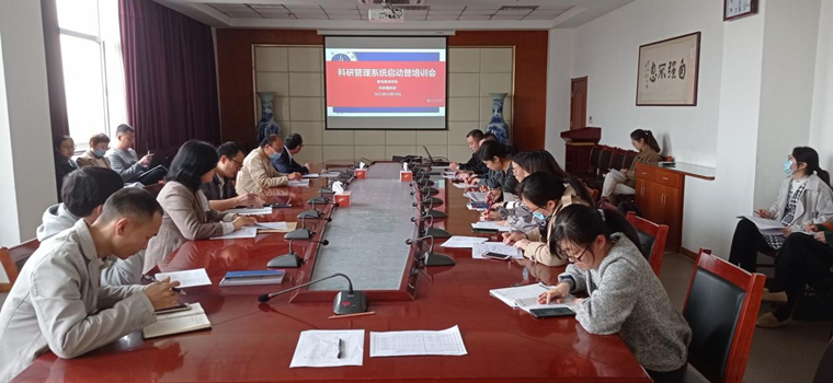 科研服务部召开科研管理系统启动暨培训会