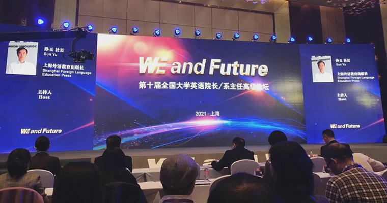 冰球官网教师参加“第十届全国大学英语院长（系主任）高级论坛”