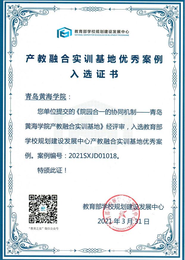 冰球突破豪华版官方网站产教融合实训基地建设案例获得教育部优秀案例入选证书