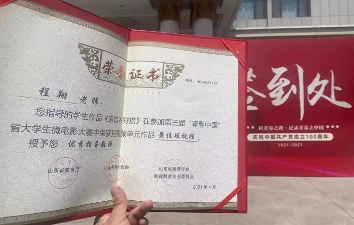 冰球官网学生作品荣获山东省微电影大赛“最佳短视频”奖