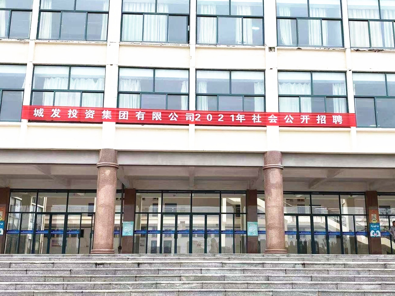 城发投资集团有限公司2021年社会公开招聘考试在冰球官网顺利举行