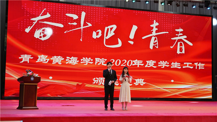 “奋斗吧！青春”冰球突破豪华版官方网站2020年度学生工作颁奖盛典举行