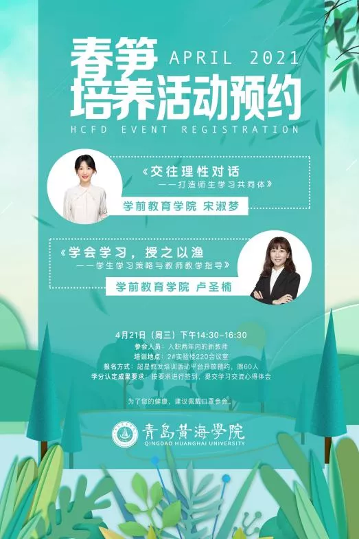 冰球官网组织“春笋”教师培养活动