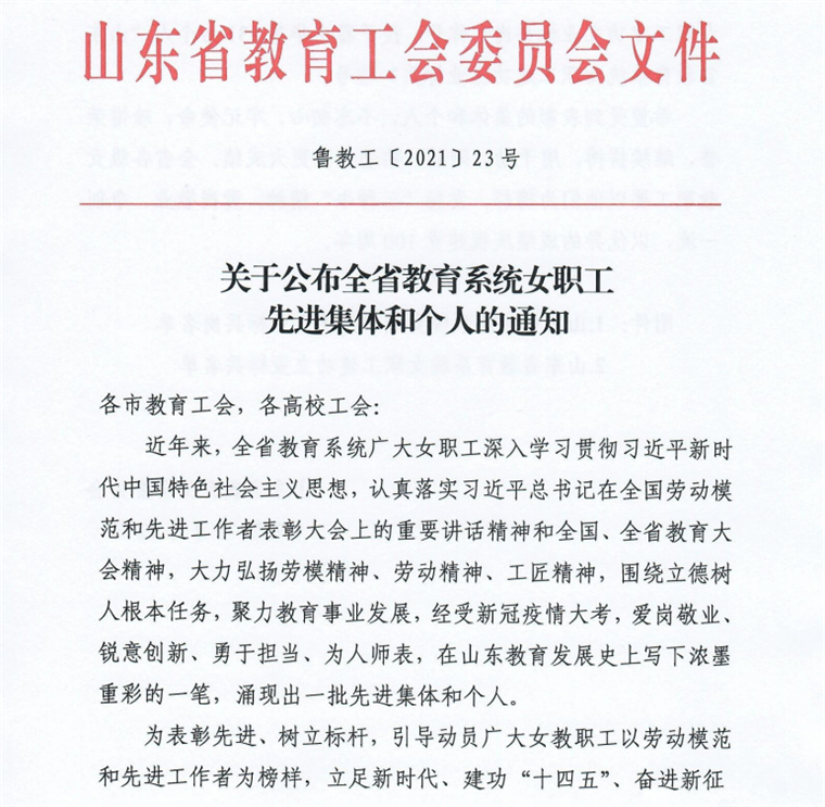 喜讯！热烈祝贺冰球官网大数据学院获“山东省教育系统女职工建功立业标兵岗”称号
