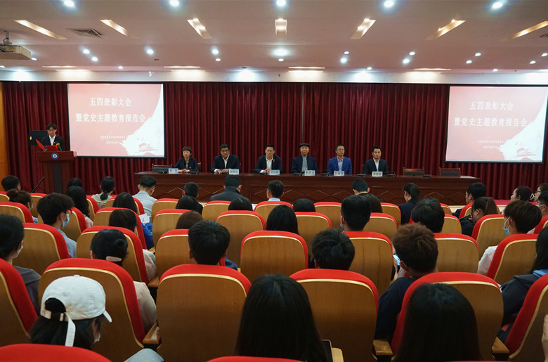 冰球官网举行五四表彰大会暨党史教育主题报告会