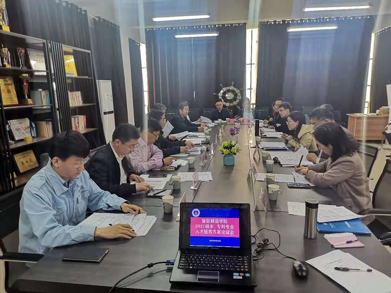智能制造学院召开2021级本专科人才培养方案和实验室建设论证会