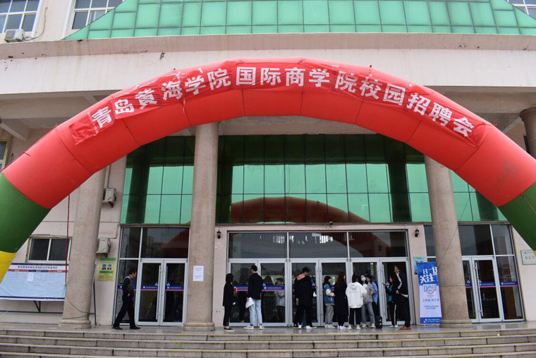 国际商学院成功举办2021年校园招聘会