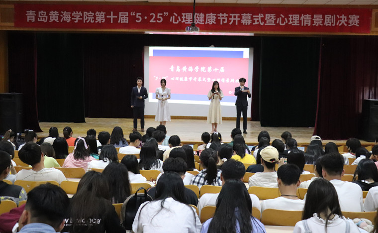 冰球突破豪华版官方网站第十届“5·25”心理健康节开幕式暨心理情景剧决赛成功举行