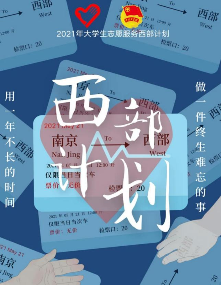 我为青年办实事——冰球突破豪华版官方网站西部计划志愿者面试进行中