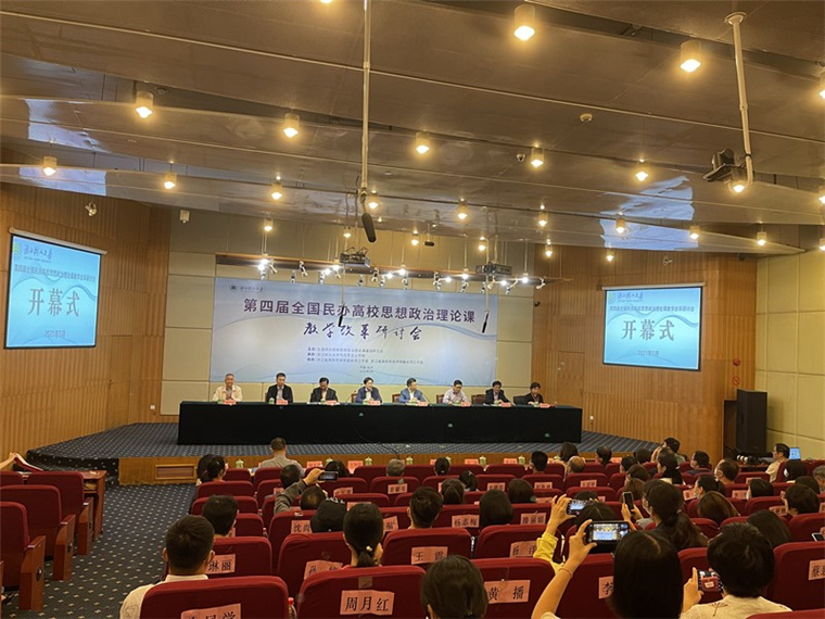 冰球官网教师参加第四届“全国民办高校思想政治理论课教学改革研讨会”
