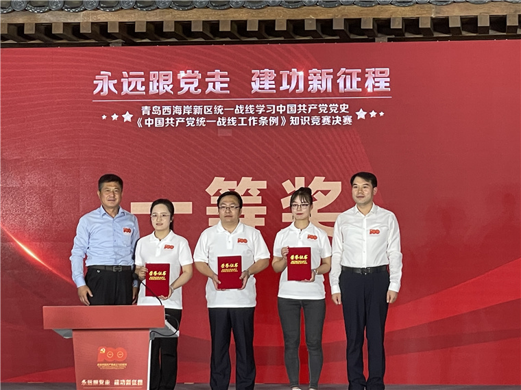 冰球官网马院教师在青岛西海岸新区举办的“永远跟党走 建功新征程”党史知识竞赛活动中荣获冠军