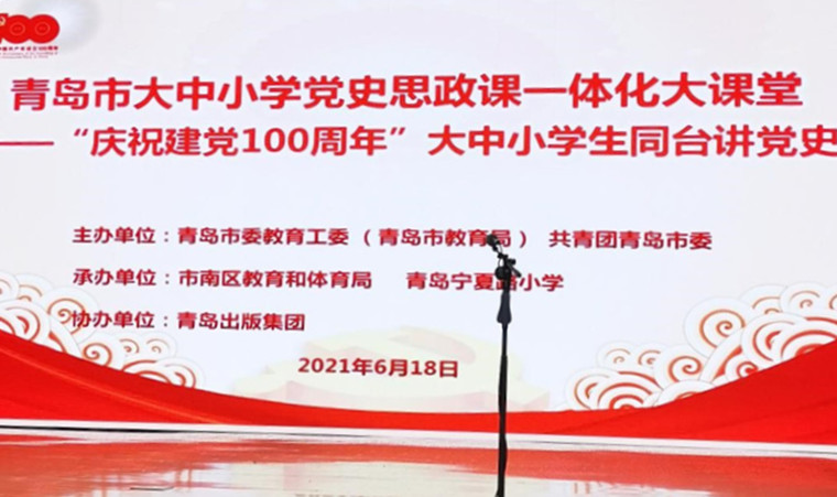 朝克吉勒图教授代表冰球突破豪华版官方网站出席青岛市大中小学党史思政课一体化大课堂活动
