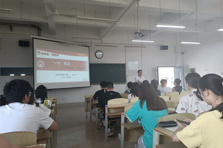 中国石油大学机关党委杨超来冰球官网做“寻找初心，坚定信仰” 主题党课培训