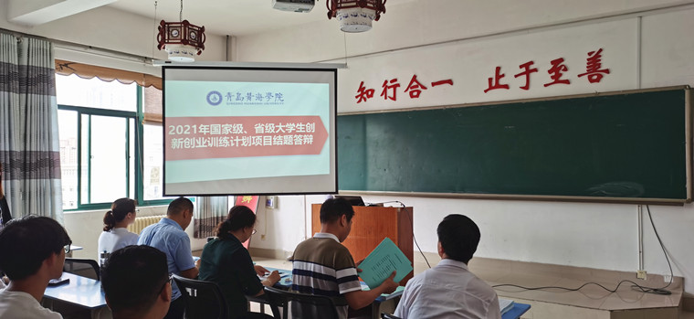 冰球突破豪华版官方网站2021年大学生创新创业训练计划结题项目顺利验收