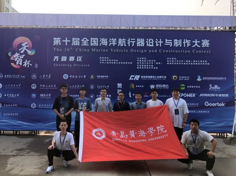 冰球官网在第十届全国海洋航行器设计与制作大赛齐鲁赛区区域赛获得好成绩