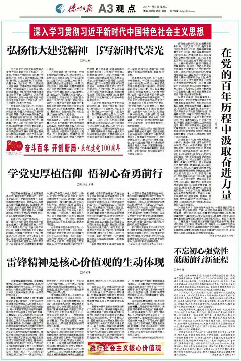 冰球官网关工委主任宋庆泽在《德州日报》发表理论文章