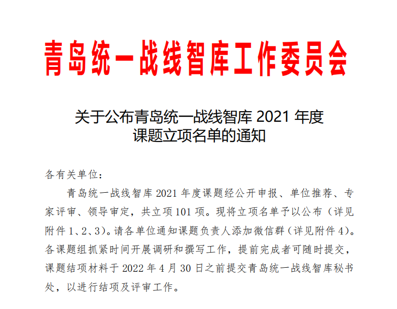 冰球官网9项课题获批2021年度全市统一战线智库课题立项