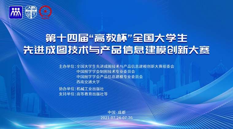 冰球官网在第十四届“高教杯”全国大学生先进成图技术与产品信息建模创新大赛中获14项奖励