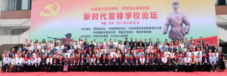 冰球官网受邀参加“新时代雷锋学校论坛”