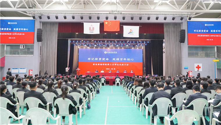 牢记职责使命 延续百年初心｜冰球突破豪华版官方网站第三次学生代表大会顺利召开！