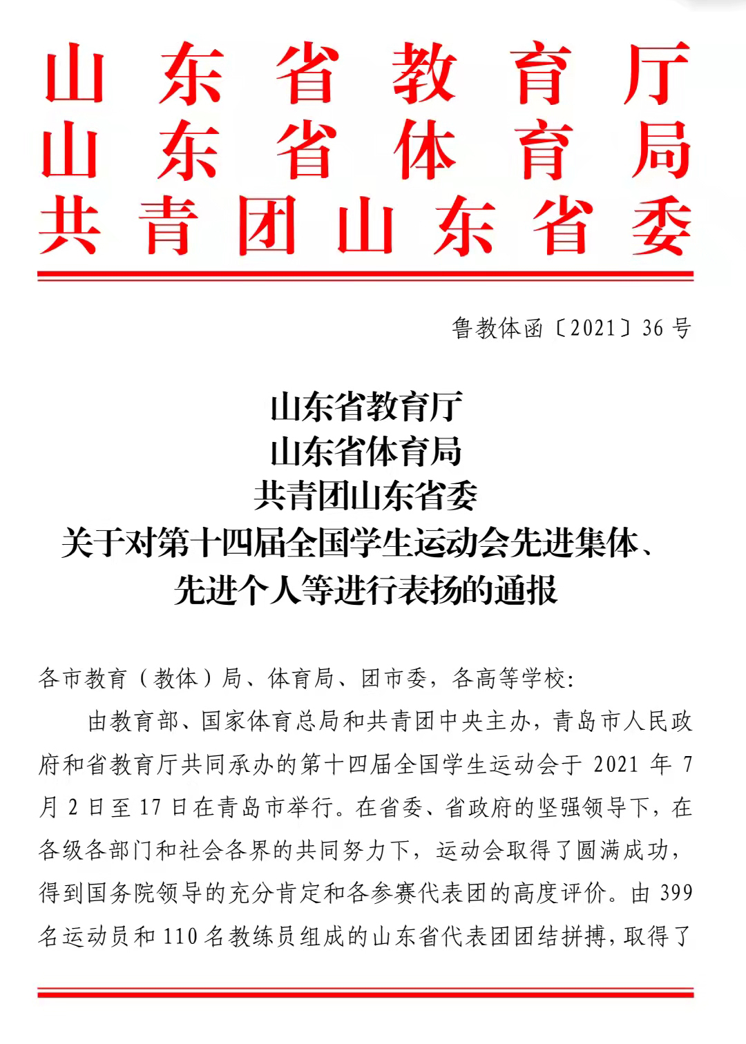 喜报！冰球官网获山东省第十四届全国学生运动会筹备组织先进单位