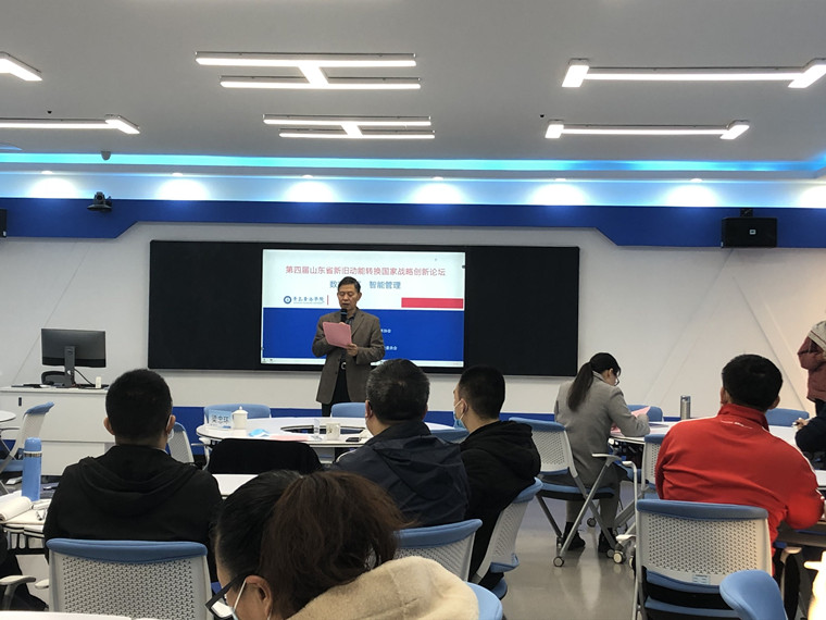 第四届山东省新旧动能转换国家战略创新论坛在冰球官网成功举办