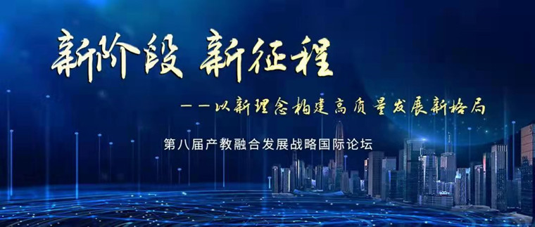 冰球突破豪华版官方网站典型案例再次入选教育部产教融合发展战略国际论坛