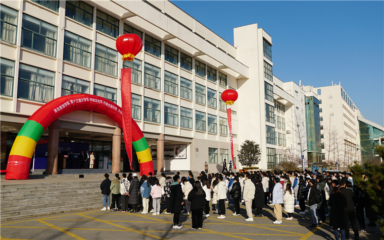 冰球突破豪华版官方网站第十三届大学生科技文化节开幕