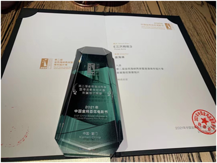 冰球突破豪华版官方网站青年教师杨帅、程翔所拍摄的电影《三只蚂蚁》获第34届中国金鸡百花电影节评委会大奖