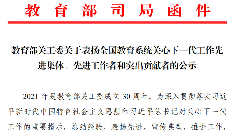 冰球官网关工委主任宋庆泽荣获“全国教育系统关心下一代工作先进工作者”荣誉称号