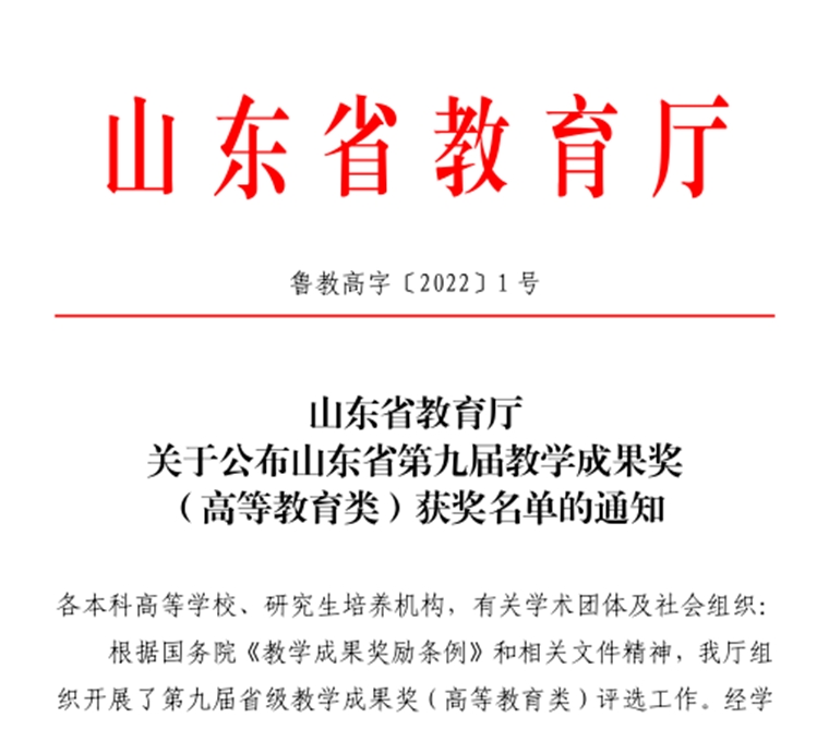 冰球突破豪华版官方网站喜获3项省级教学成果奖
