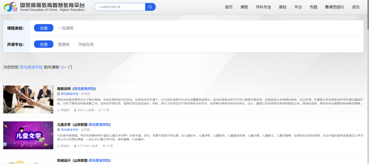 冰球官网90门课程上线国家高等教育智慧教育平台