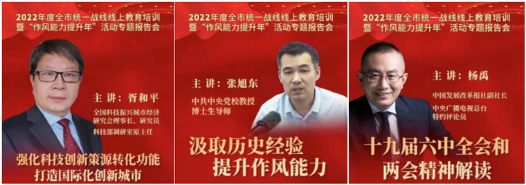 冰球官网参加2022年度全市统一战线线上教育培训暨“作风能力提升年”活动专题报告会