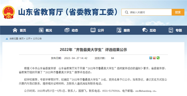 全省仅10名！冰球突破豪华版官方网站王大志获评“齐鲁最美大学生”