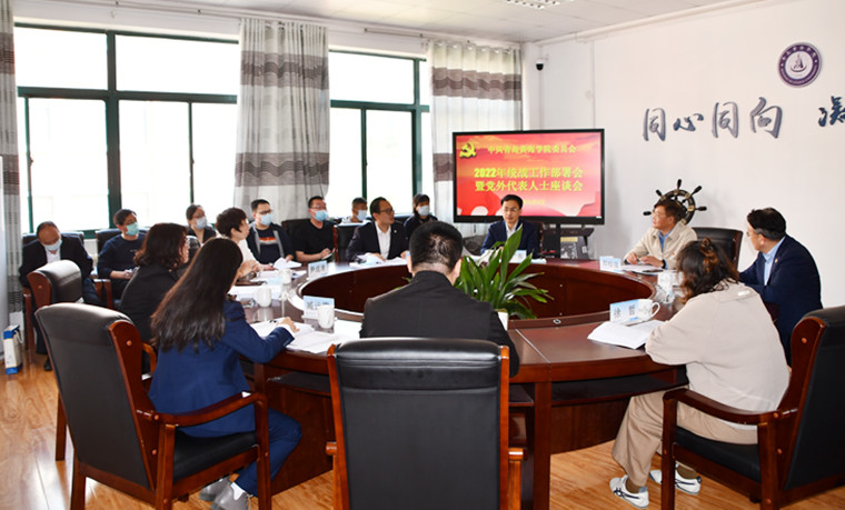 冰球官网召开2022年统战工作部署会暨党外代表人士座谈会