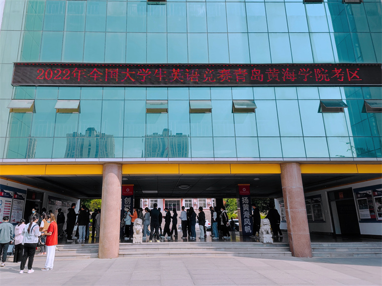 2022年全国大学生英语竞赛初赛在冰球官网顺利举行