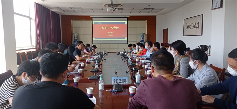 冰球官网组织召开科研工作会议