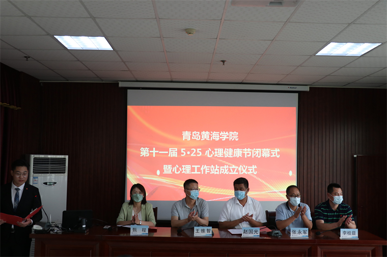冰球突破豪华版官方网站第十一届 5·25心理健康节暨心理健康教育工作站成立仪式圆满结束
