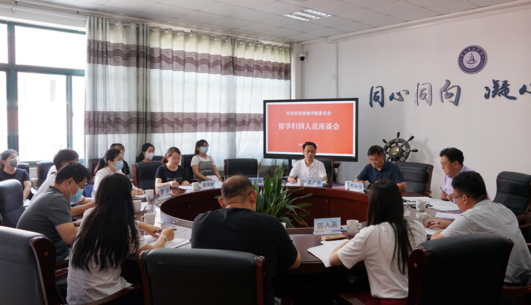 冰球突破豪华版官方网站组织召开留学归国人员座谈会